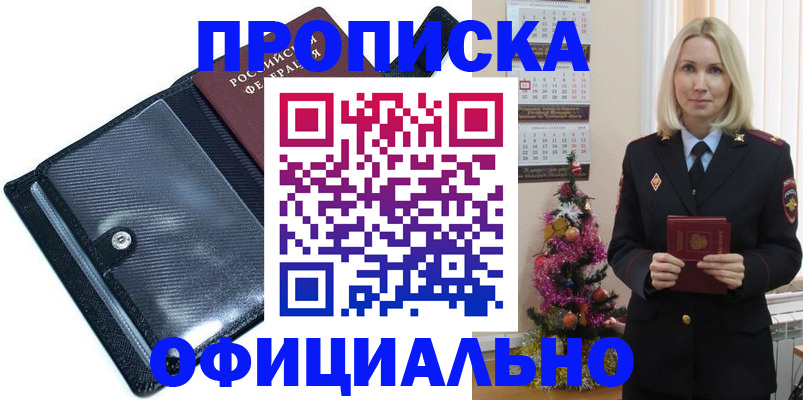 пропишу в квартире в Тырныаузе