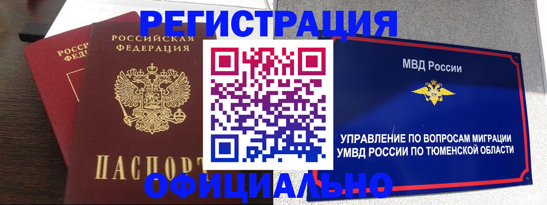 временная регистрация в Тырныаузе